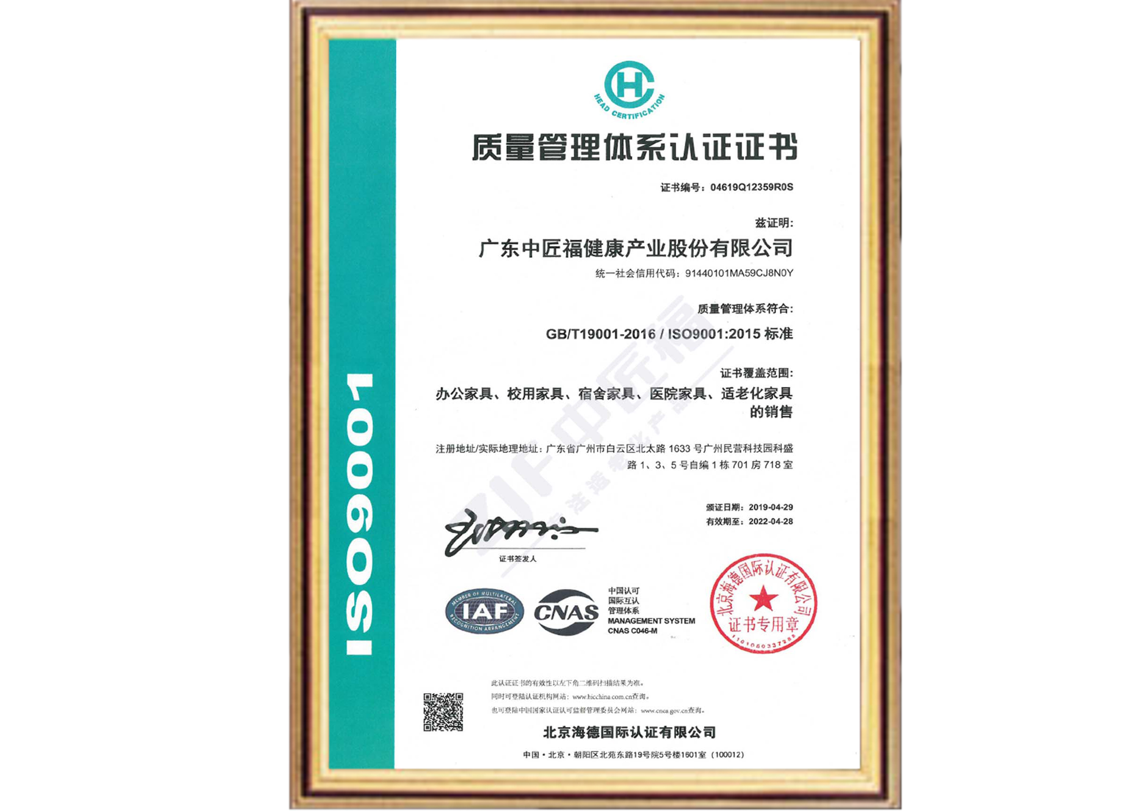 ISO9001质量管理体系认证