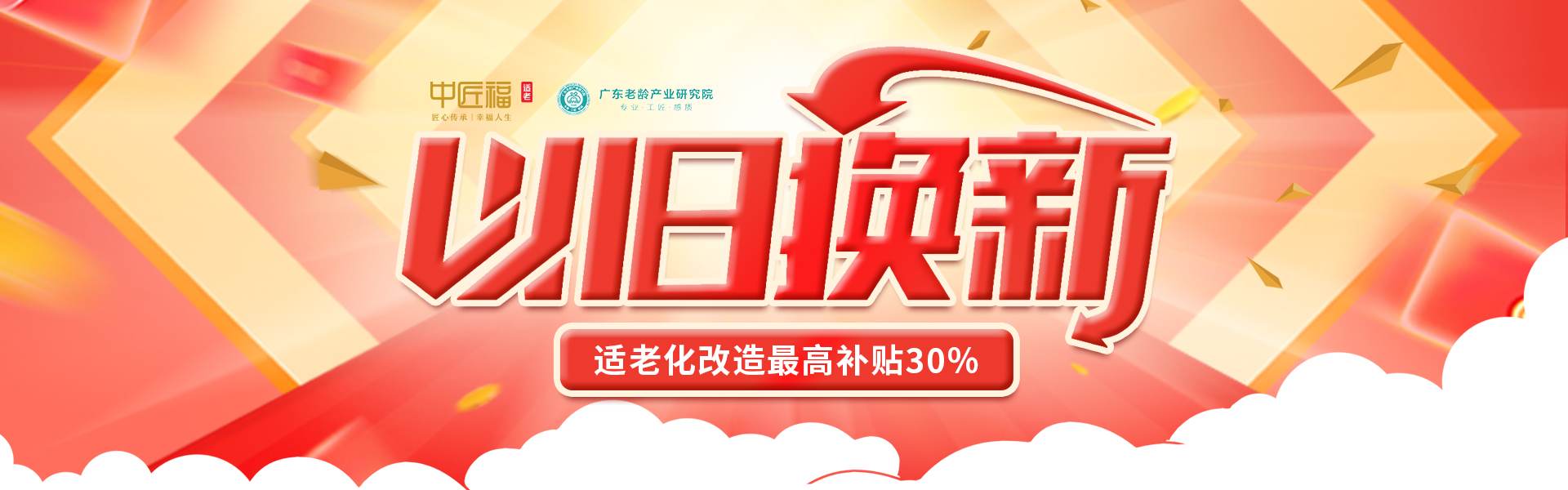 以旧换新2025