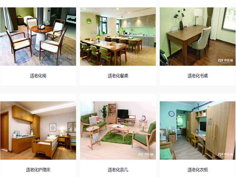 适老家具