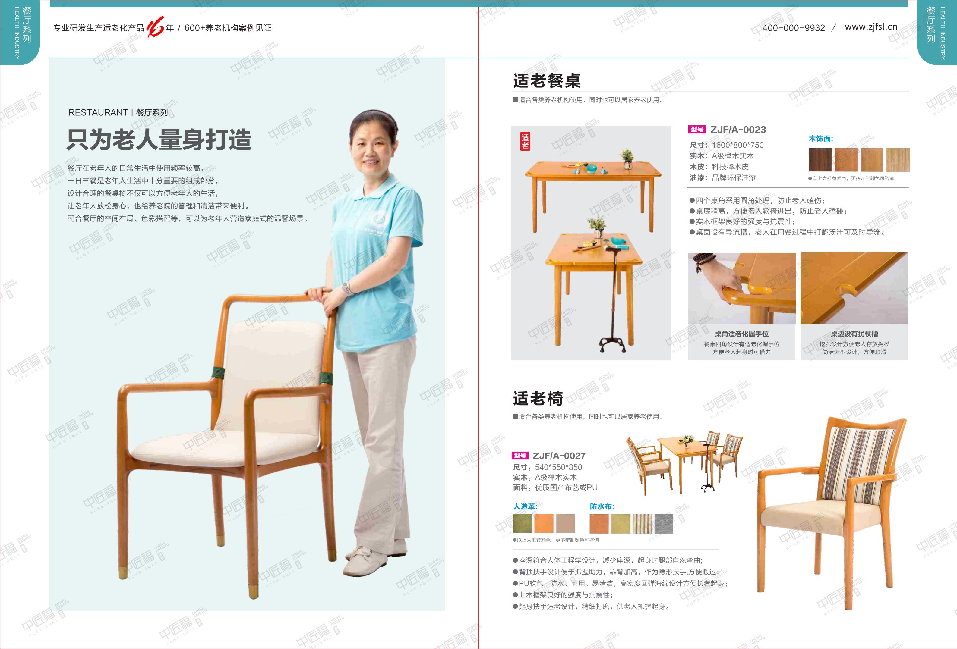 养老院椅子