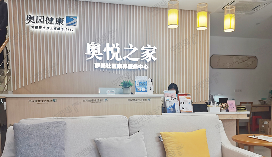 养老院服务台
