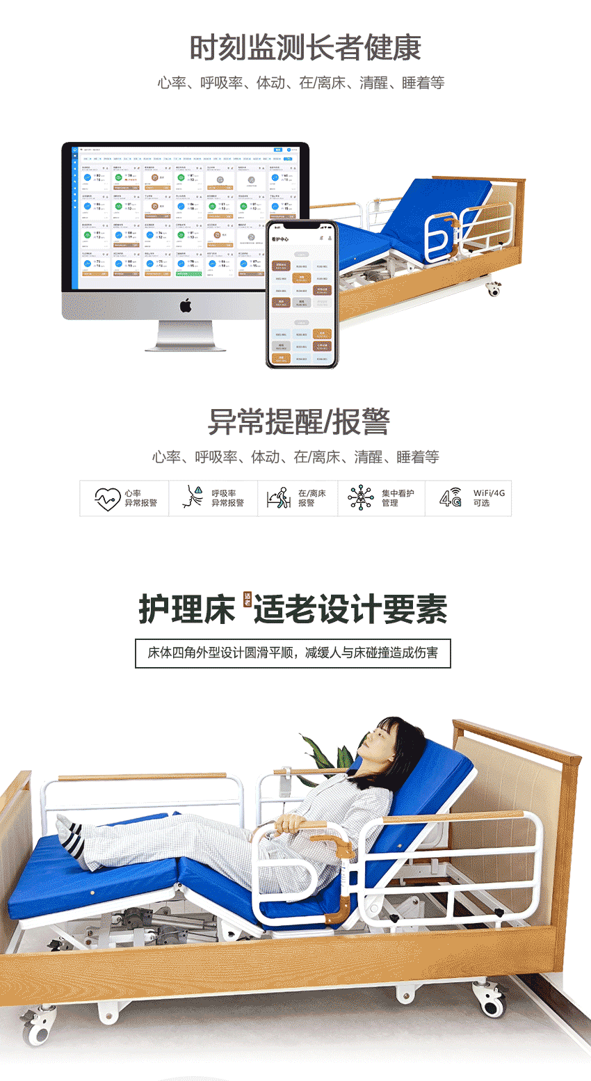 智能护理床