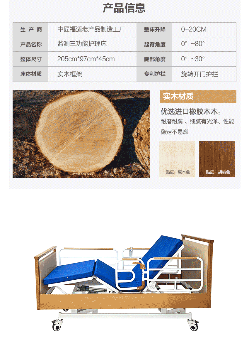 中匠福护理床