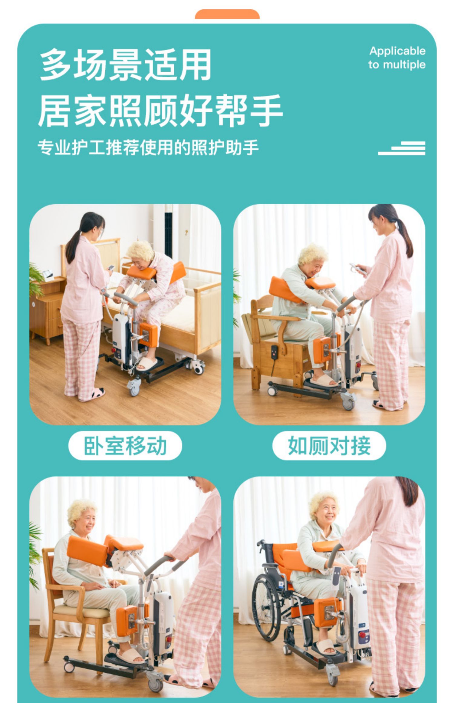 老人移位机